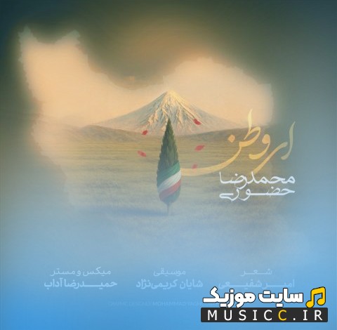 دانلود اهنگ ای وطن از محمدرضا حضوری «Mohammadreza Hozouri» + کیفیت 320